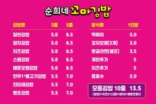 순희네꼬마김밥 청라점