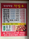생생막창