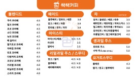 쌕쌕커피 중방점