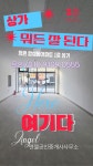 엔젤공인중개사사무소