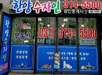 한양수자인 공인중개사사무소