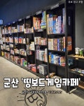 보드게임카페 띵