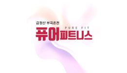 퓨어핏