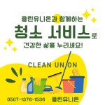 클린유니온 경산점