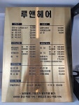 루앤헤어
