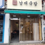 남매국밥 속초조양점