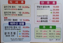 두레마을갈치요리전문점