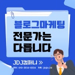 제이디제이컴퍼니