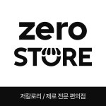 제로스토어 신대방점