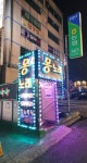 몽노래연습장