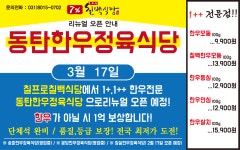 동탄한우 정육식당