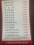 동경전통육개장