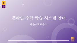 배움수학교습소