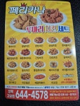 페리카나 장락고암점