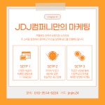 제이디제이컴퍼니