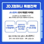 제이디제이컴퍼니