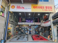 타이어테크 명장점