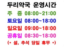 두리약국