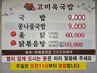 고미옥국밥