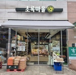 초록마을 동천점