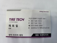 타이어테크 명장점