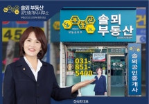 부동산이즈솔뫼부동산공인중개사사무소