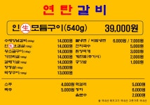 연탄갈비