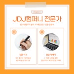 제이디제이컴퍼니