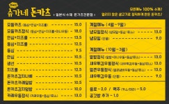 박쉐프슈가네 돈카츠