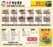 노군옛날통닭