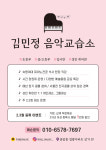 김민정음악교습소