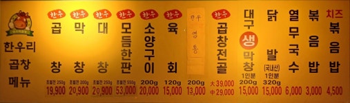한우리곱창