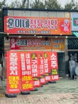 훈이네정육식당