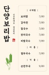 단양보리밥집
