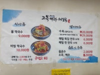 고복막국수해장국