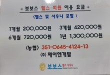 보보스헬스사우나