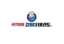 국가대표경희대태권도교육관