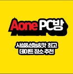에이원 PC&카페