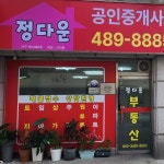 정다운공인중개사사무소