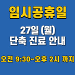 도남365한의원