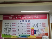 삼복식당