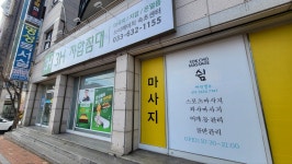 속초마사지 쉼