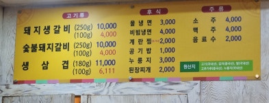 명품돼지마을 엄사점
