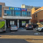 금강모터스
