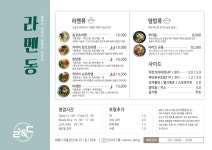 라멘동