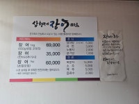 삼형제 장어마트