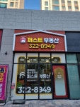 힐스단지내 퍼스트공인중개사사무소
