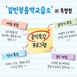 김민정음악교습소