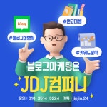 제이디제이컴퍼니