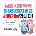 남원사랑약국